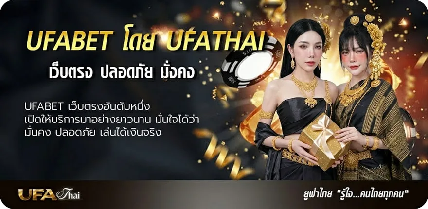 โปรโมชั่น ufabet369 ทางเข้า ยอดนิยม — แทงบอลออนไลน์ คาสิโน หวย มวย สล็อต ครบวงจร