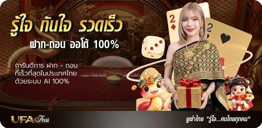 Banner ufabet369 ทางเข้า ล่าสุด — โปรโมชั่นสมาชิกใหม่