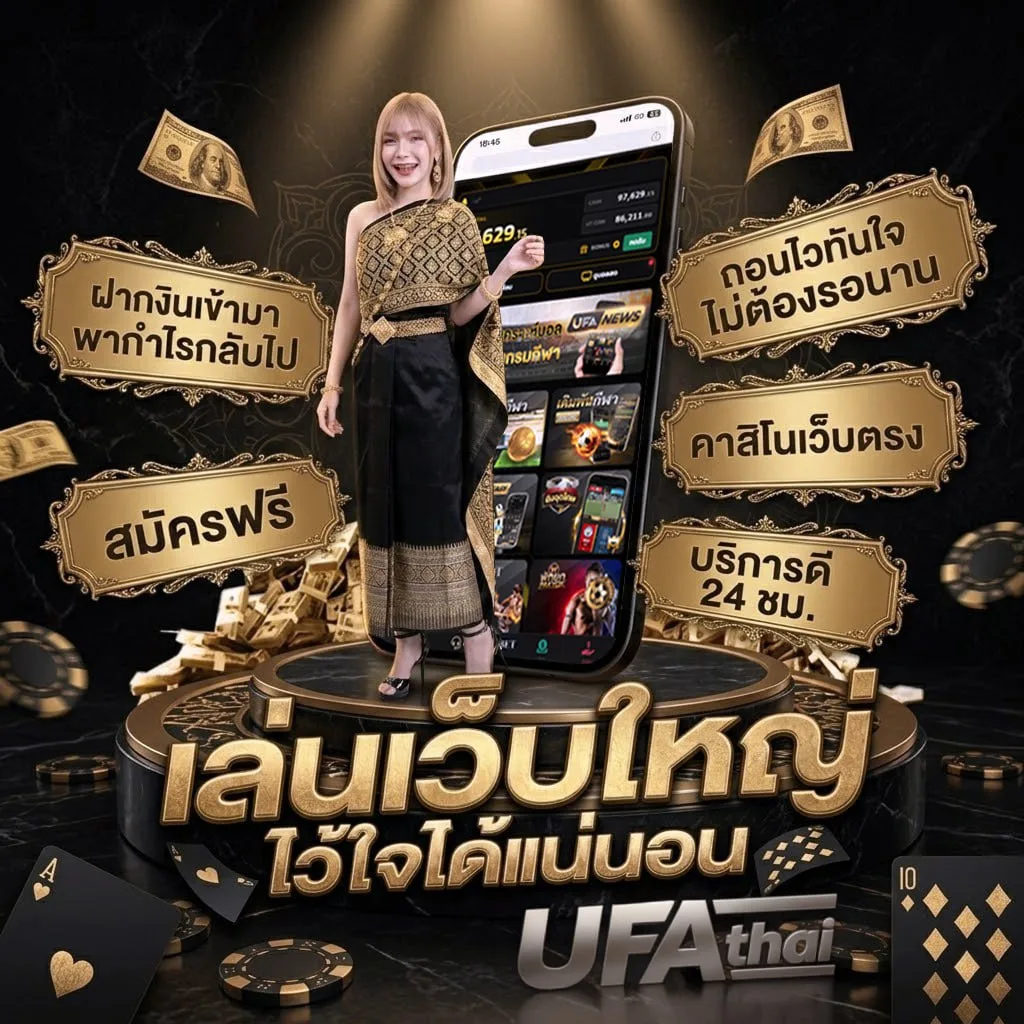 ufabet369 ทางเข้า แบนเนอร์แบรนด์ — ตัวแทน UFABET